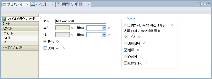 alt ファイルダウンロードプロパティ